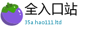 2025精准资料大全免费即2025新奥天天开好彩新奥彩免费版
